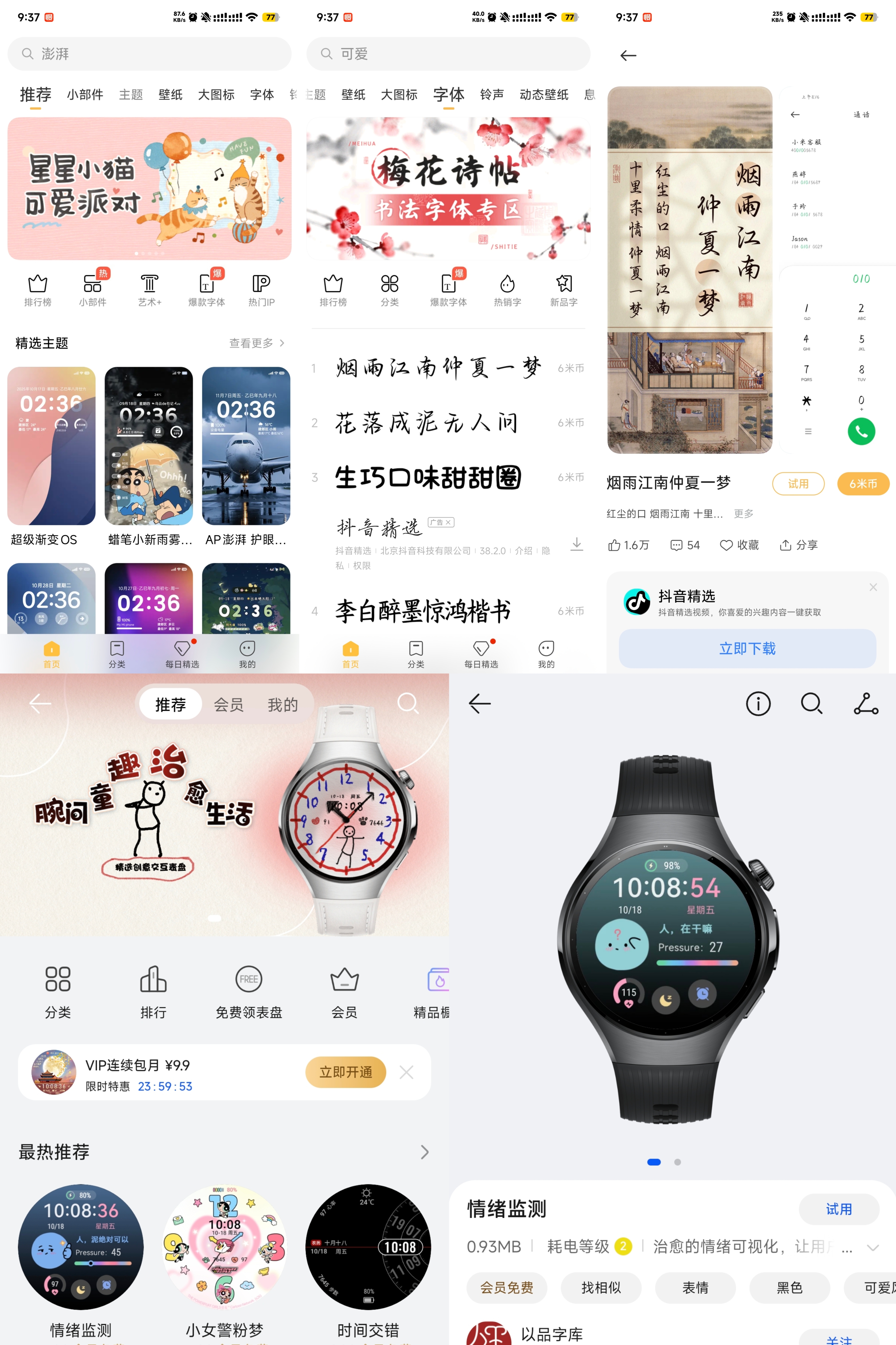 用户在手机主题商店中浏览并下载主题、字体与表盘类内容