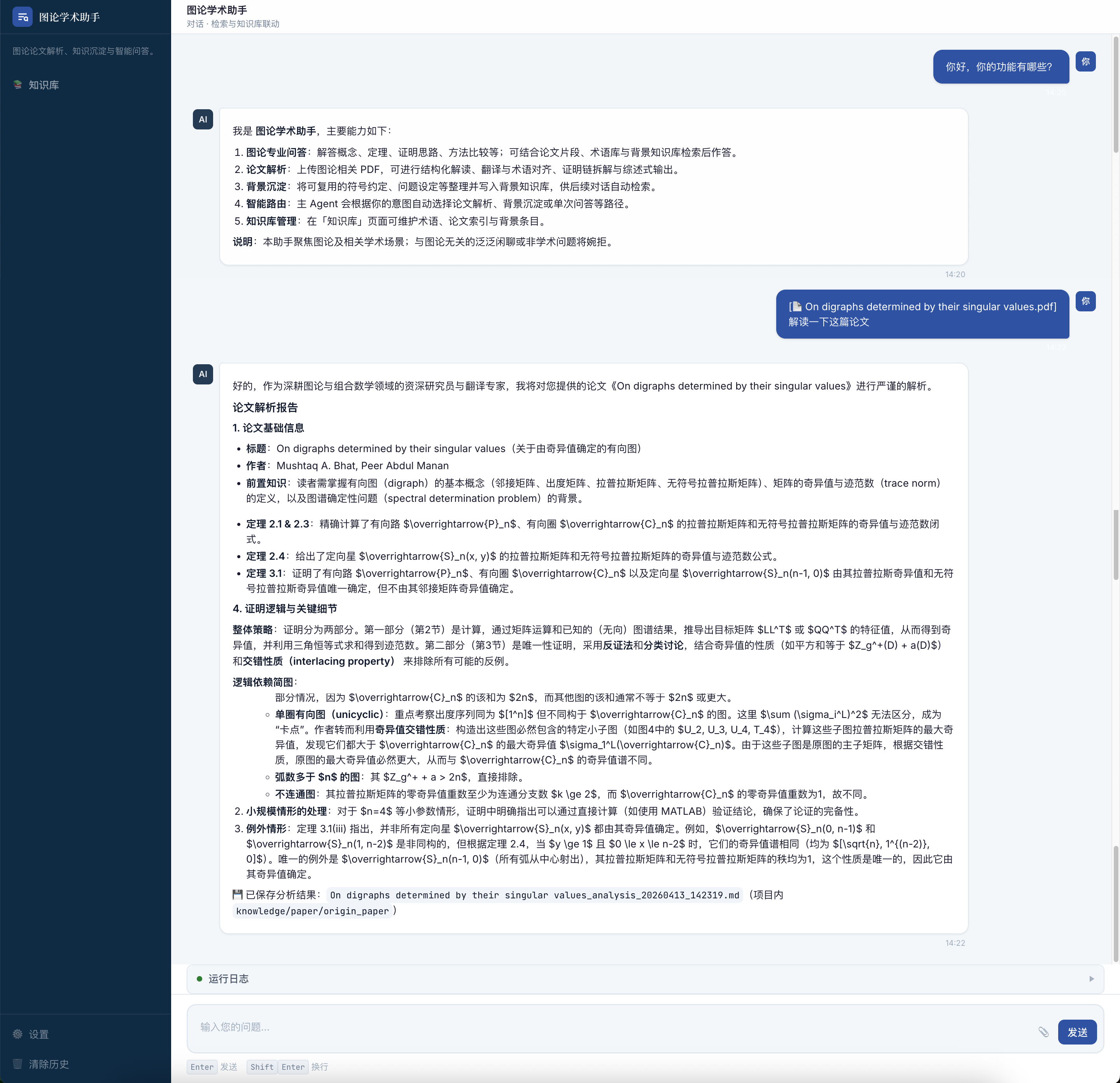 图论科研助手：本地环境下的应用首页