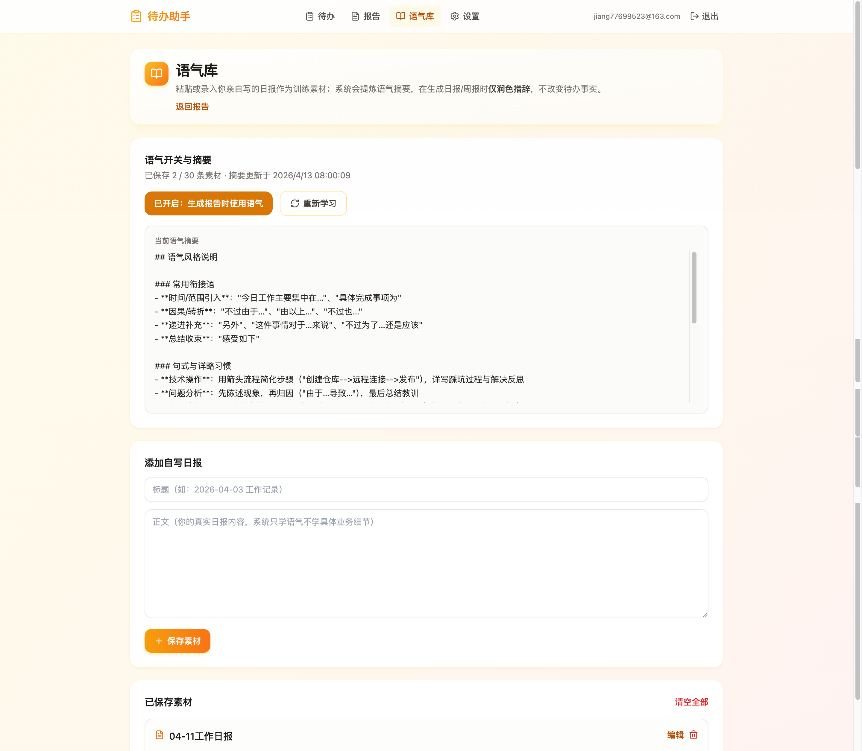 语气学习与素材库